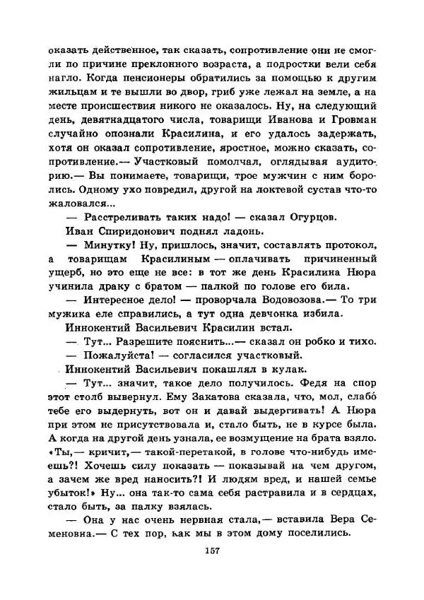 Юрий Сотник - Ясновидящая, или Эта ужасная «улица» (Рисунки А. Солдатова) - Страница № 160
