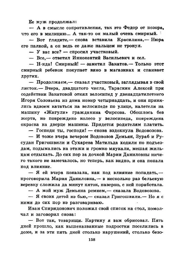 Юрий Сотник - Ясновидящая, или Эта ужасная «улица» (Рисунки А. Солдатова) - Страница № 161