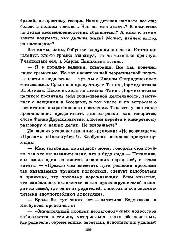Юрий Сотник - Ясновидящая, или Эта ужасная «улица» (Рисунки А. Солдатова) - Страница № 162
