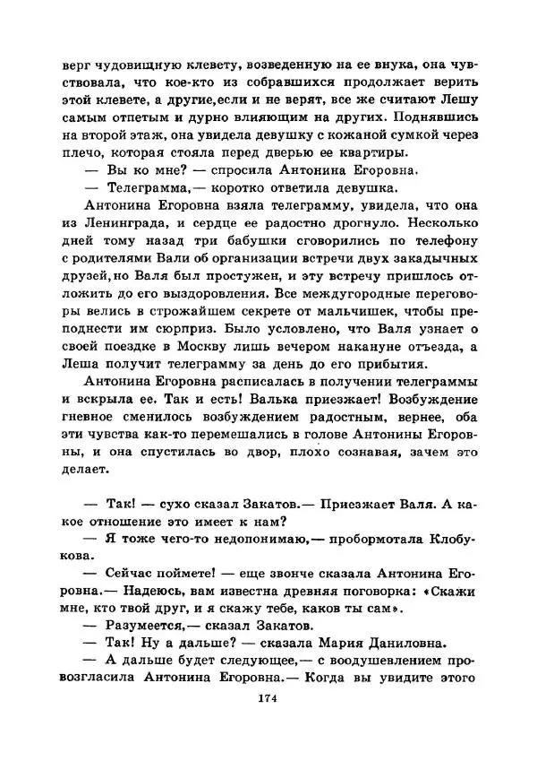 Юрий Сотник - Ясновидящая, или Эта ужасная «улица» (Рисунки А. Солдатова) - Страница № 177