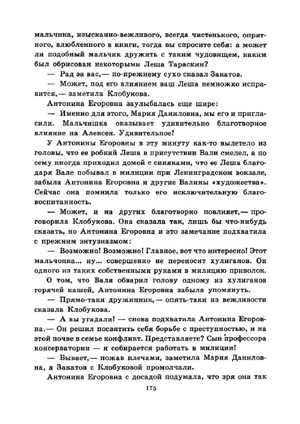 Юрий Сотник - Ясновидящая, или Эта ужасная «улица» (Рисунки А. Солдатова) - Страница № 178
