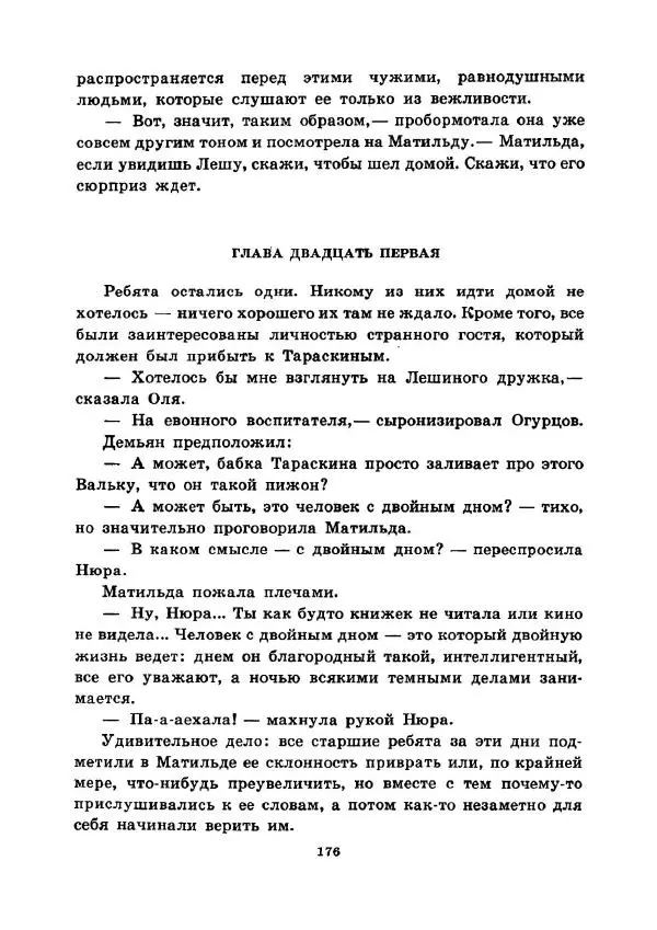 Юрий Сотник - Ясновидящая, или Эта ужасная «улица» (Рисунки А. Солдатова) - Страница № 179