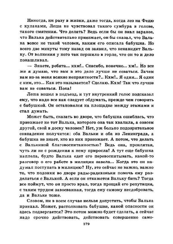 Юрий Сотник - Ясновидящая, или Эта ужасная «улица» (Рисунки А. Солдатова) - Страница № 182