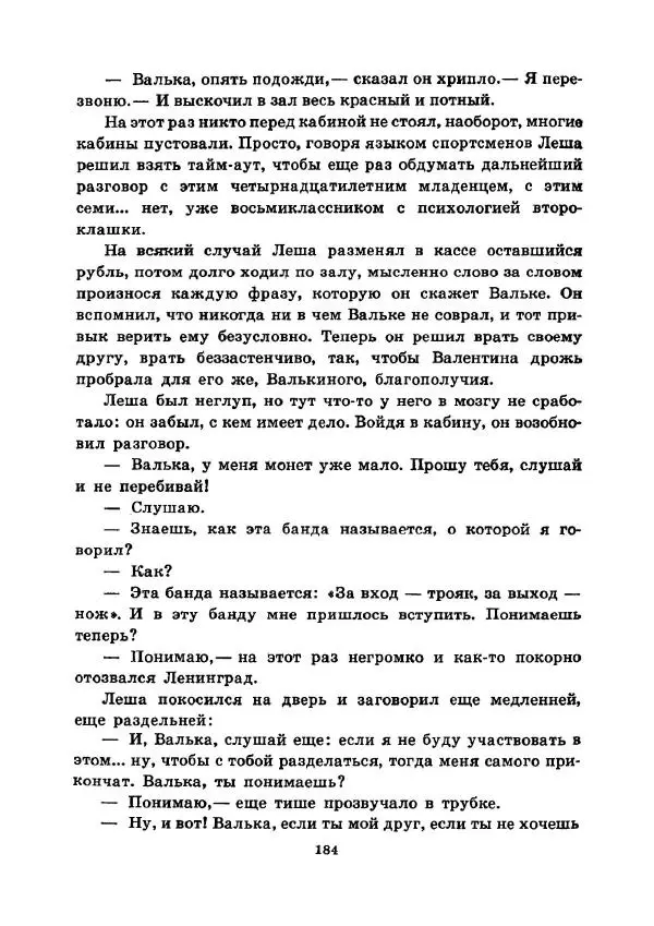 Юрий Сотник - Ясновидящая, или Эта ужасная «улица» (Рисунки А. Солдатова) - Страница № 187
