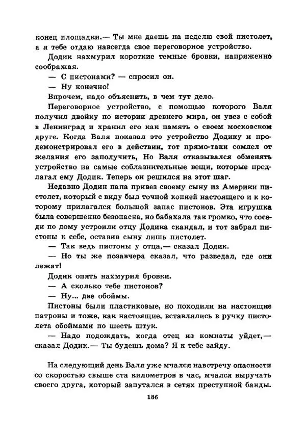 Юрий Сотник - Ясновидящая, или Эта ужасная «улица» (Рисунки А. Солдатова) - Страница № 189