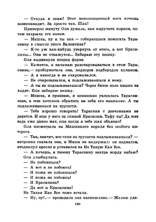 Юрий Сотник - Ясновидящая, или Эта ужасная «улица» (Рисунки А. Солдатова) - Страница № 193