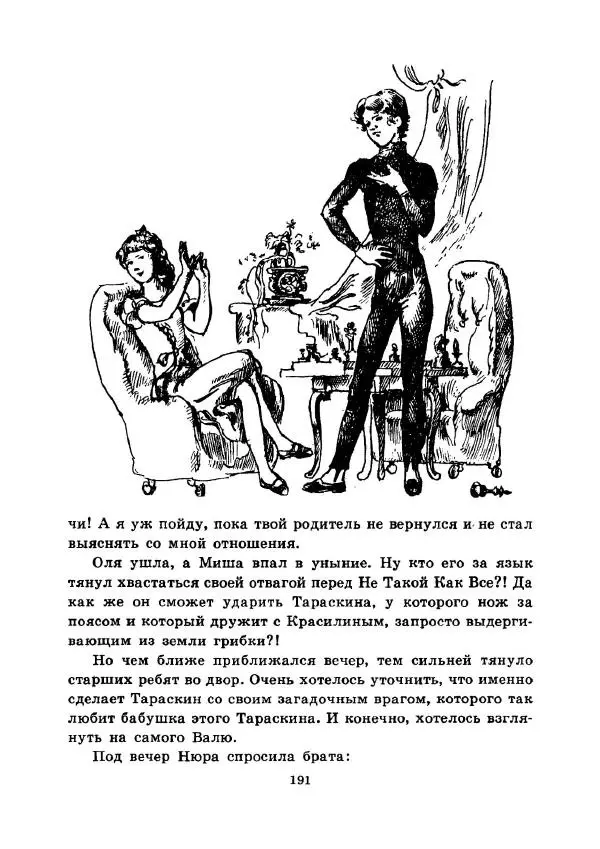 Юрий Сотник - Ясновидящая, или Эта ужасная «улица» (Рисунки А. Солдатова) - Страница № 194