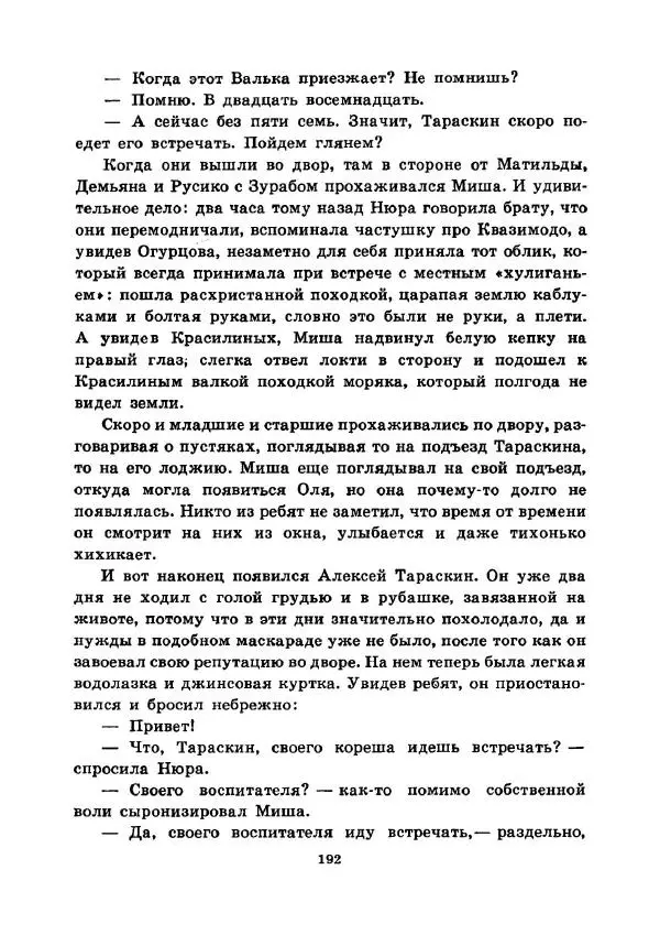 Юрий Сотник - Ясновидящая, или Эта ужасная «улица» (Рисунки А. Солдатова) - Страница № 195