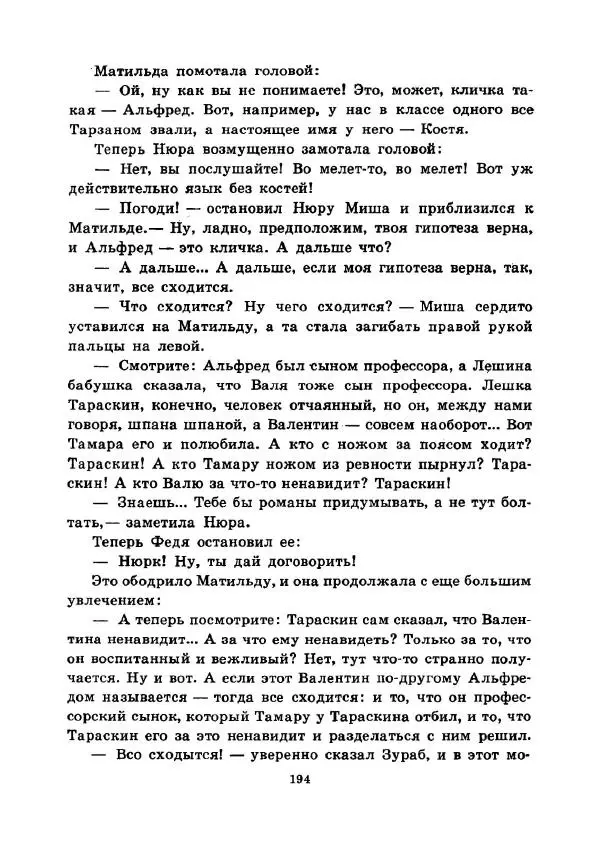 Юрий Сотник - Ясновидящая, или Эта ужасная «улица» (Рисунки А. Солдатова) - Страница № 197