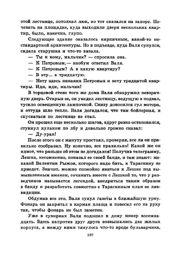 Юрий Сотник - Ясновидящая, или Эта ужасная «улица» (Рисунки А. Солдатова) - Страница № 200