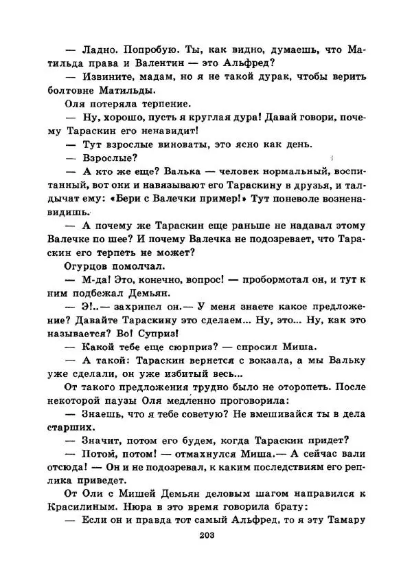 Юрий Сотник - Ясновидящая, или Эта ужасная «улица» (Рисунки А. Солдатова) - Страница № 206