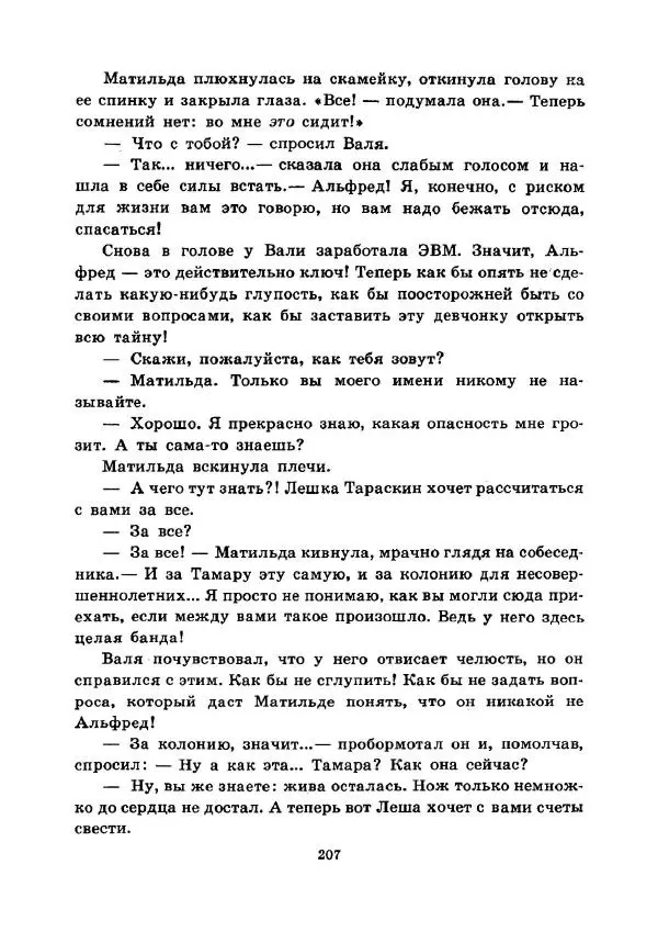 Юрий Сотник - Ясновидящая, или Эта ужасная «улица» (Рисунки А. Солдатова) - Страница № 210