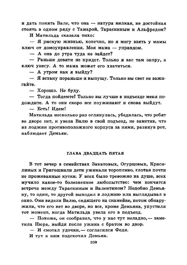 Юрий Сотник - Ясновидящая, или Эта ужасная «улица» (Рисунки А. Солдатова) - Страница № 212