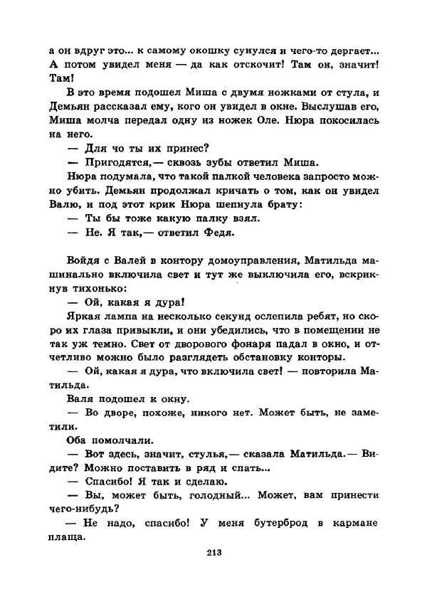 Юрий Сотник - Ясновидящая, или Эта ужасная «улица» (Рисунки А. Солдатова) - Страница № 216
