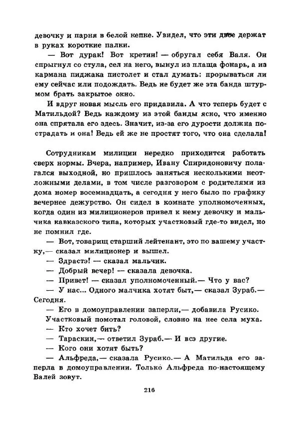 Юрий Сотник - Ясновидящая, или Эта ужасная «улица» (Рисунки А. Солдатова) - Страница № 219