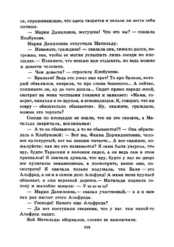 Юрий Сотник - Ясновидящая, или Эта ужасная «улица» (Рисунки А. Солдатова) - Страница № 221
