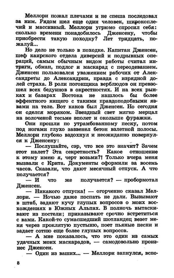  Подвиг. Приложение к журналу «Сельская молодежь» - Подвиг 1969 №03 - Страница № 10