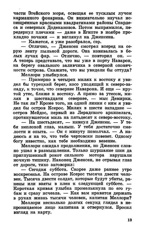  Подвиг. Приложение к журналу «Сельская молодежь» - Подвиг 1969 №03 - Страница № 15