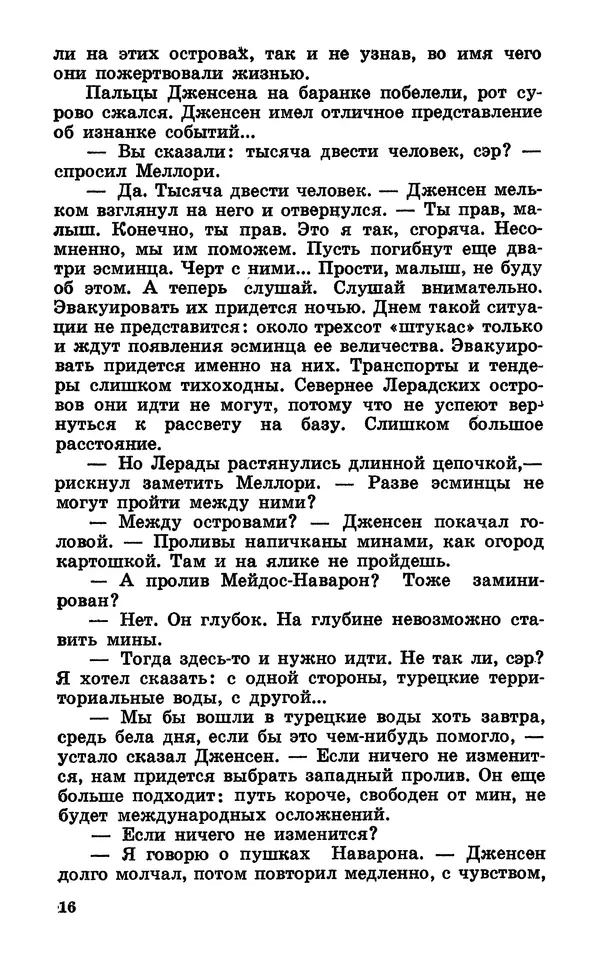  Подвиг. Приложение к журналу «Сельская молодежь» - Подвиг 1969 №03 - Страница № 18