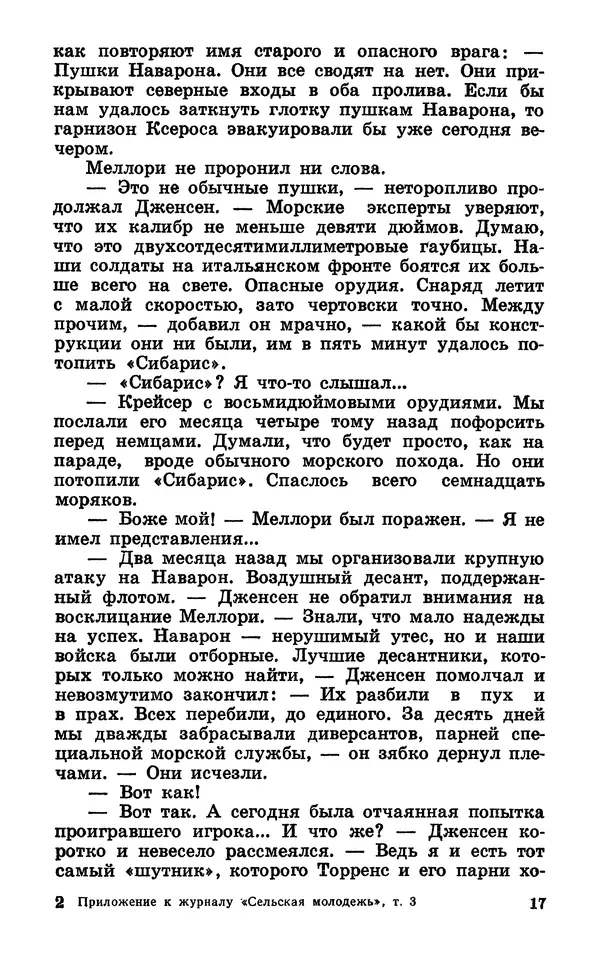  Подвиг. Приложение к журналу «Сельская молодежь» - Подвиг 1969 №03 - Страница № 19