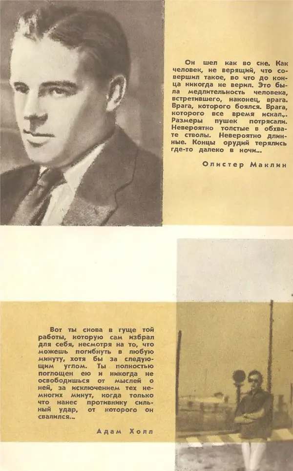  Подвиг. Приложение к журналу «Сельская молодежь» - Подвиг 1969 №03 - Страница № 2