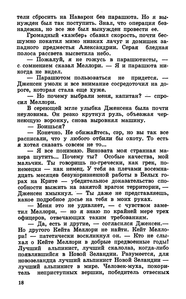  Подвиг. Приложение к журналу «Сельская молодежь» - Подвиг 1969 №03 - Страница № 20