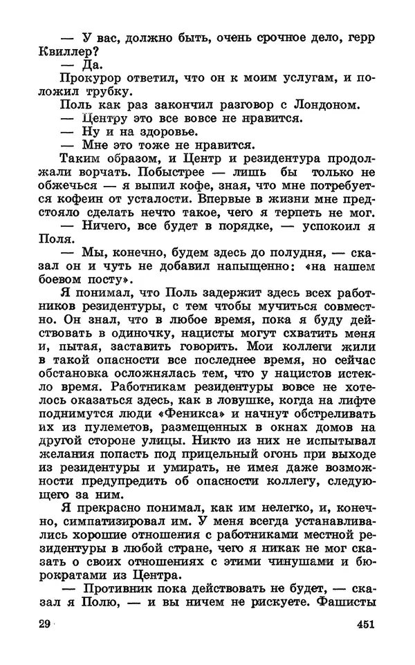  Подвиг. Приложение к журналу «Сельская молодежь» - Подвиг 1969 №03 - Страница № 453