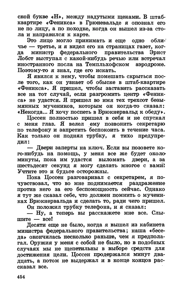  Подвиг. Приложение к журналу «Сельская молодежь» - Подвиг 1969 №03 - Страница № 456