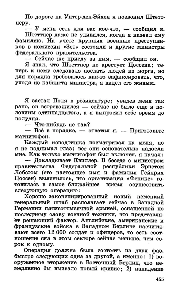  Подвиг. Приложение к журналу «Сельская молодежь» - Подвиг 1969 №03 - Страница № 457