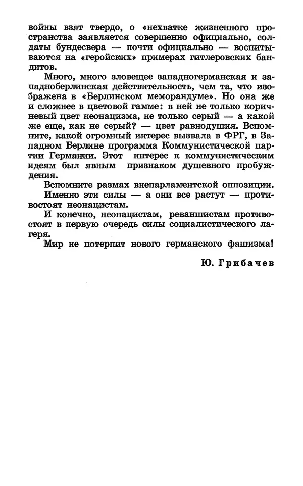  Подвиг. Приложение к журналу «Сельская молодежь» - Подвиг 1969 №03 - Страница № 465