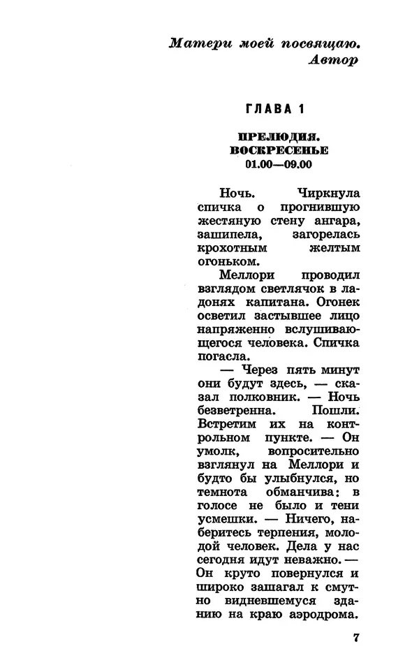  Подвиг. Приложение к журналу «Сельская молодежь» - Подвиг 1969 №03 - Страница № 9