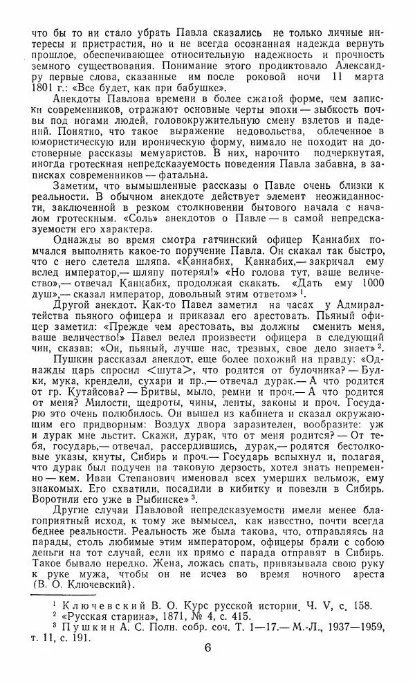  Сборник - Русские мемуары. Избранные страницы 1800—1825 гг. - Страница № 7
