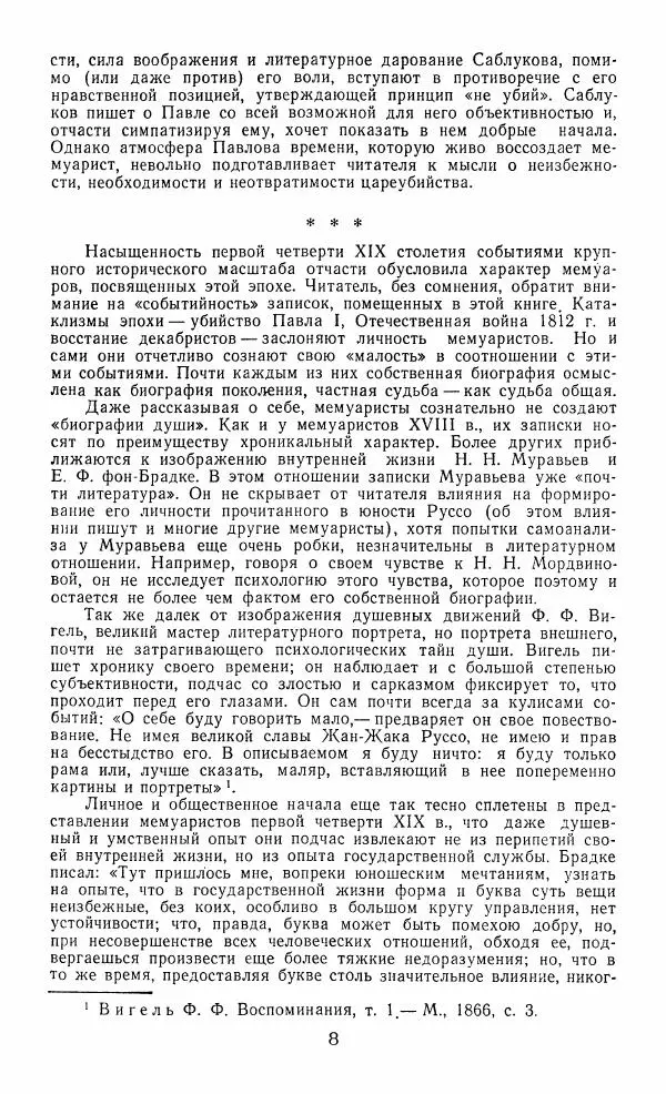 Сборник - Русские мемуары. Избранные страницы 1800—1825 гг. - Страница № 9