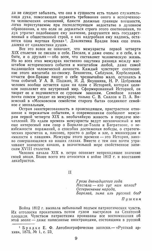  Сборник - Русские мемуары. Избранные страницы 1800—1825 гг. - Страница № 10