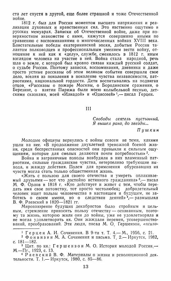  Сборник - Русские мемуары. Избранные страницы 1800—1825 гг. - Страница № 14