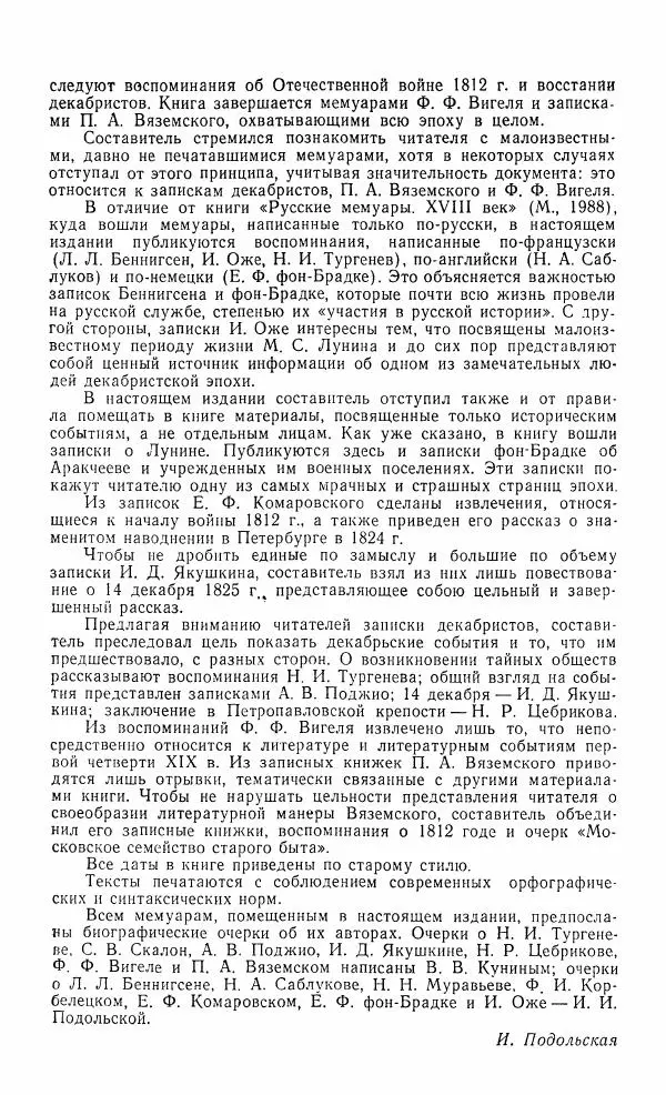  Сборник - Русские мемуары. Избранные страницы 1800—1825 гг. - Страница № 17