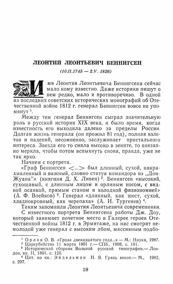  Сборник - Русские мемуары. Избранные страницы 1800—1825 гг. - Страница № 20