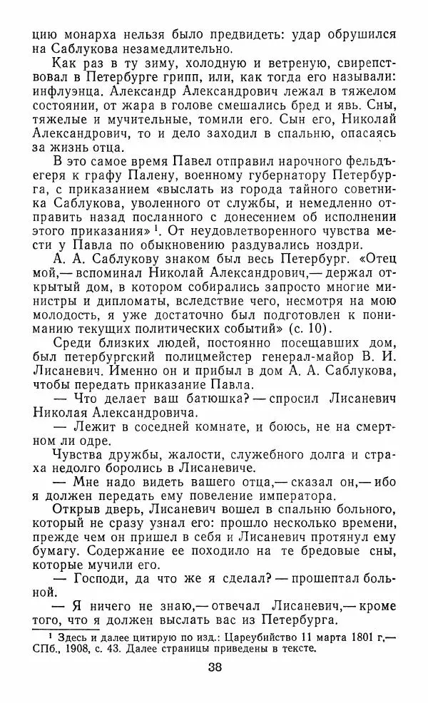 Сборник - Русские мемуары. Избранные страницы 1800—1825 гг. - Страница № 39
