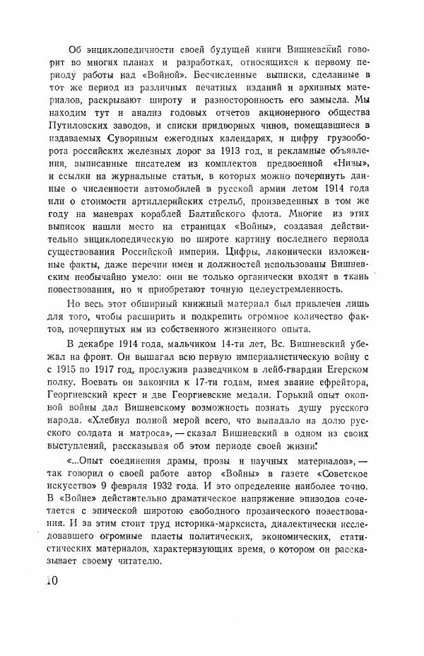 Всеволод Вишневский - Война - Страница № 11