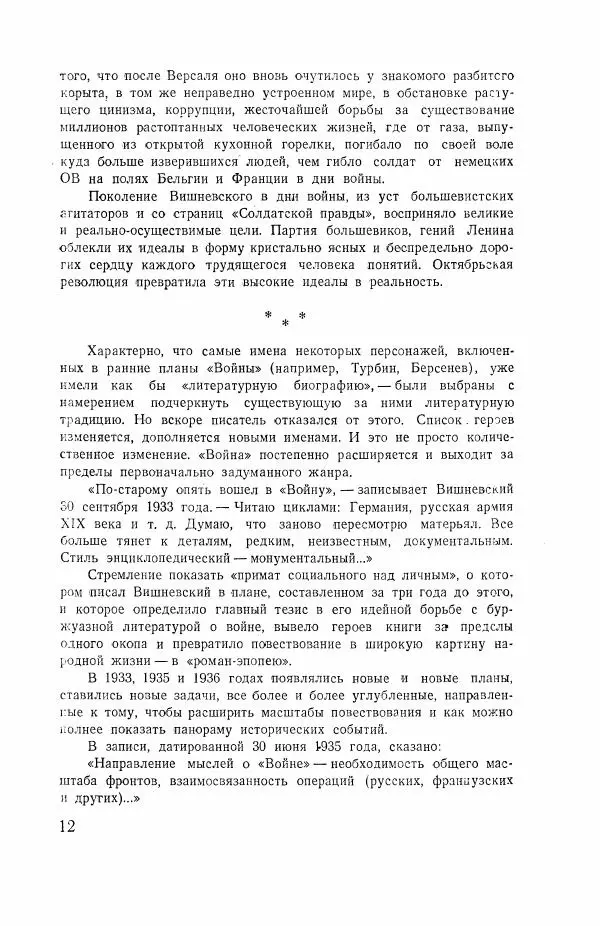 Всеволод Вишневский - Война - Страница № 13