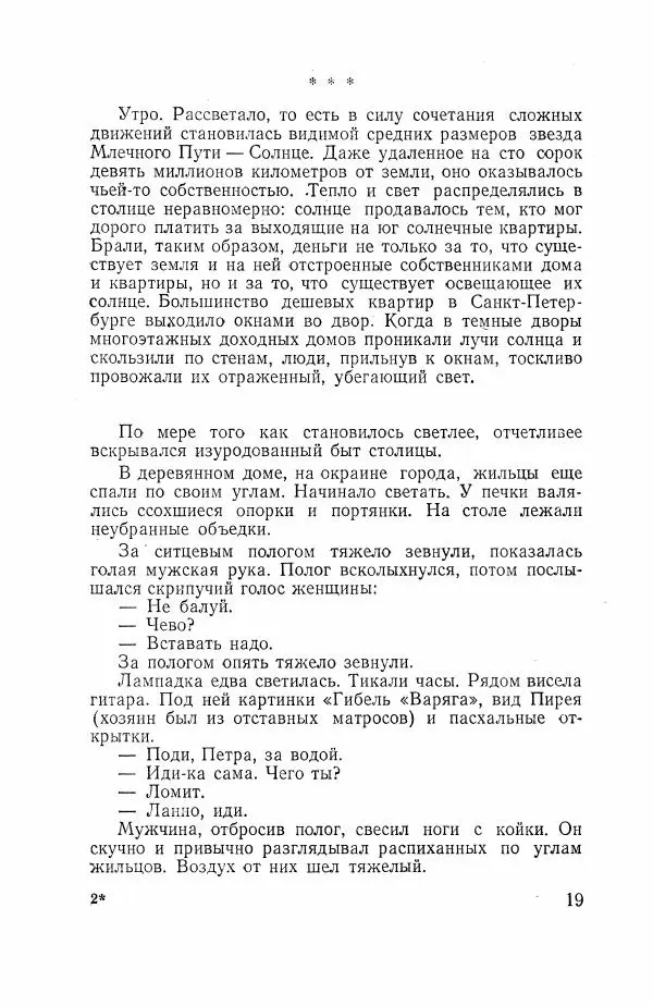 Всеволод Вишневский - Война - Страница № 19