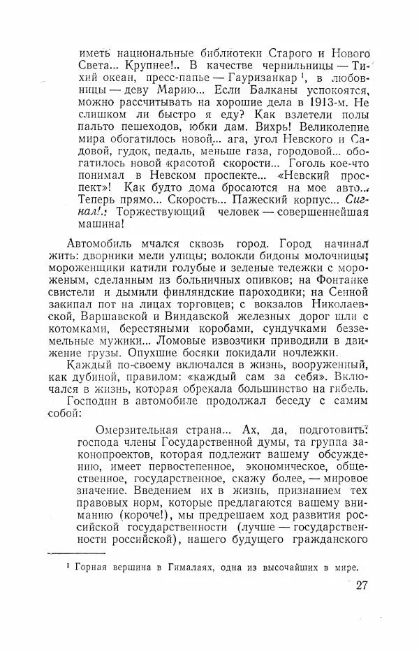Всеволод Вишневский - Война - Страница № 27