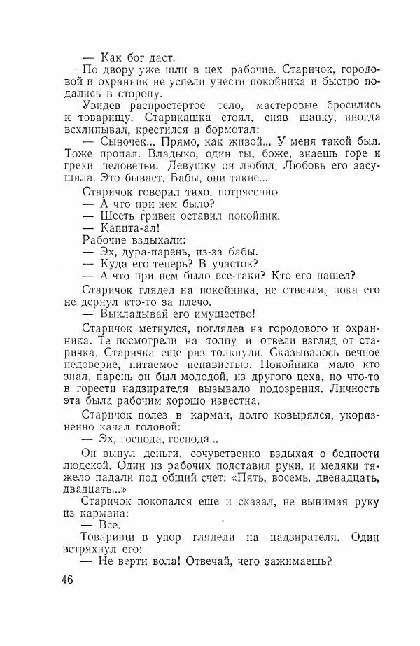 Всеволод Вишневский - Война - Страница № 46