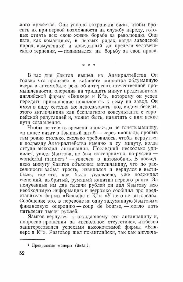 Всеволод Вишневский - Война - Страница № 52