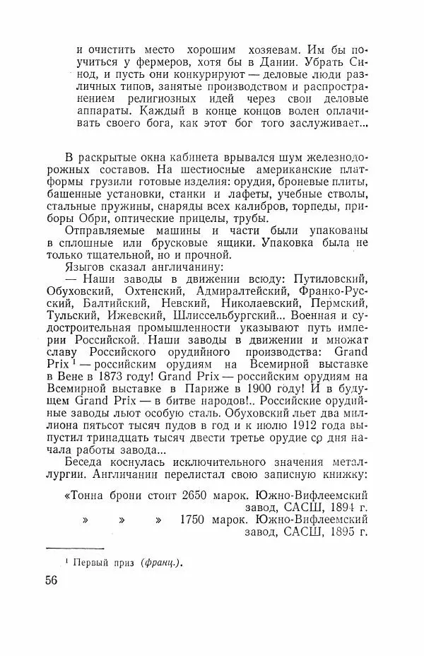 Всеволод Вишневский - Война - Страница № 56