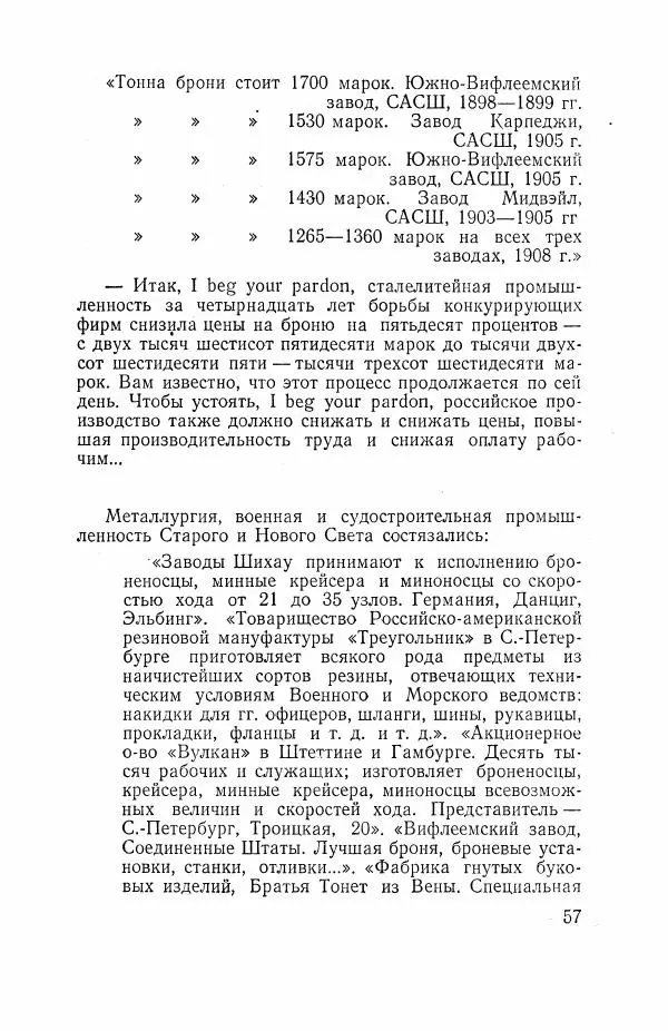 Всеволод Вишневский - Война - Страница № 57