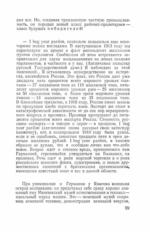 Всеволод Вишневский - Война - Страница № 59
