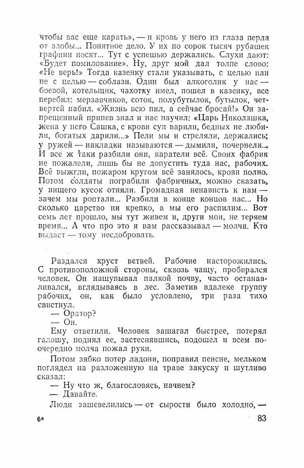 Всеволод Вишневский - Война - Страница № 83
