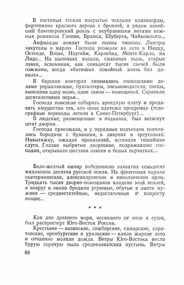 Всеволод Вишневский - Война - Страница № 88