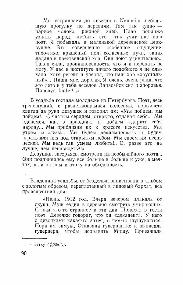 Всеволод Вишневский - Война - Страница № 90